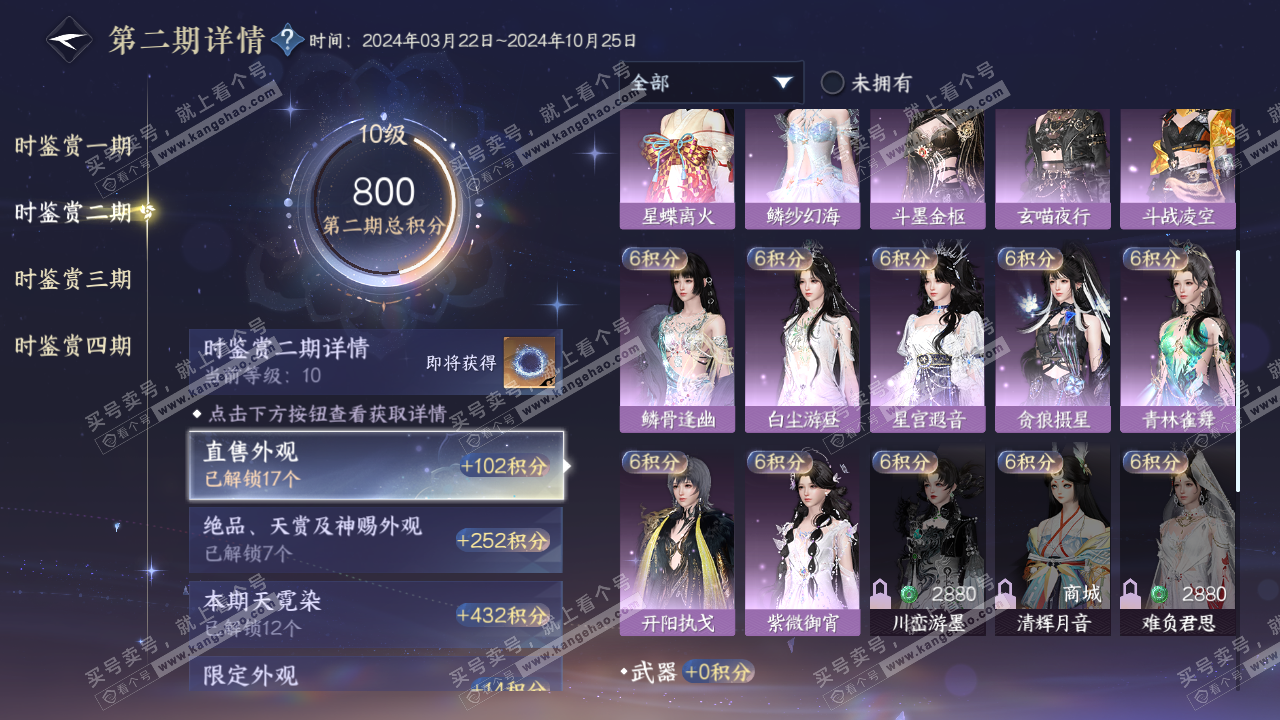 NSH320048逆水寒手游账号详情图26 NSH320048逆水寒手游账号详情图26