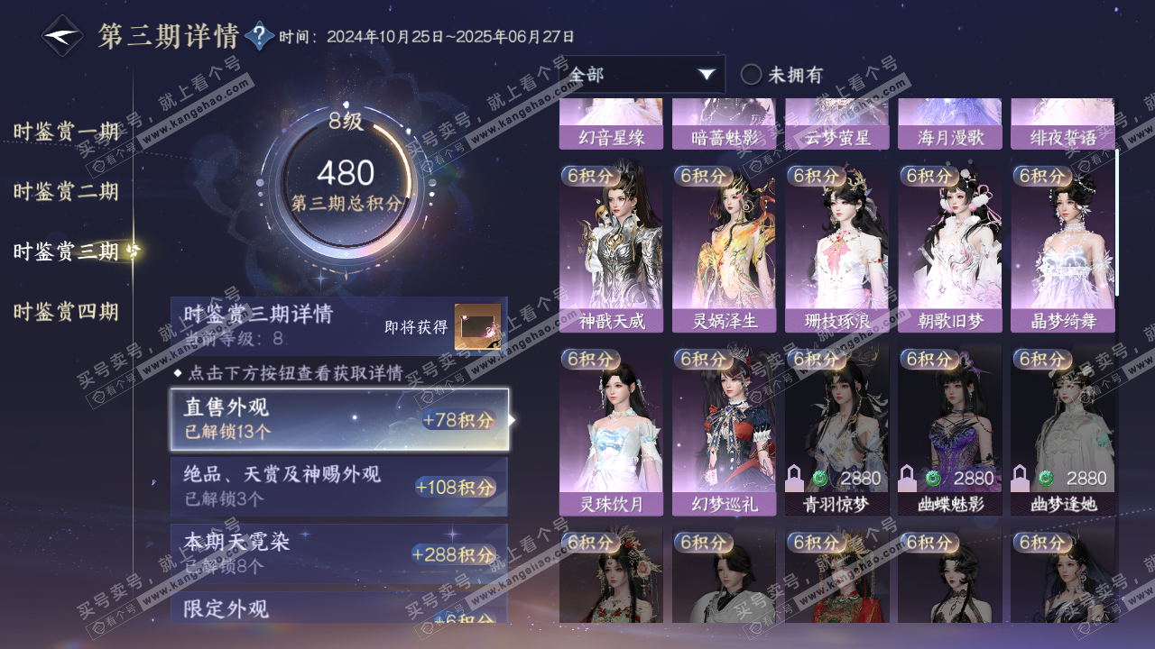 NSH320048逆水寒手游账号详情图28 NSH320048逆水寒手游账号详情图28