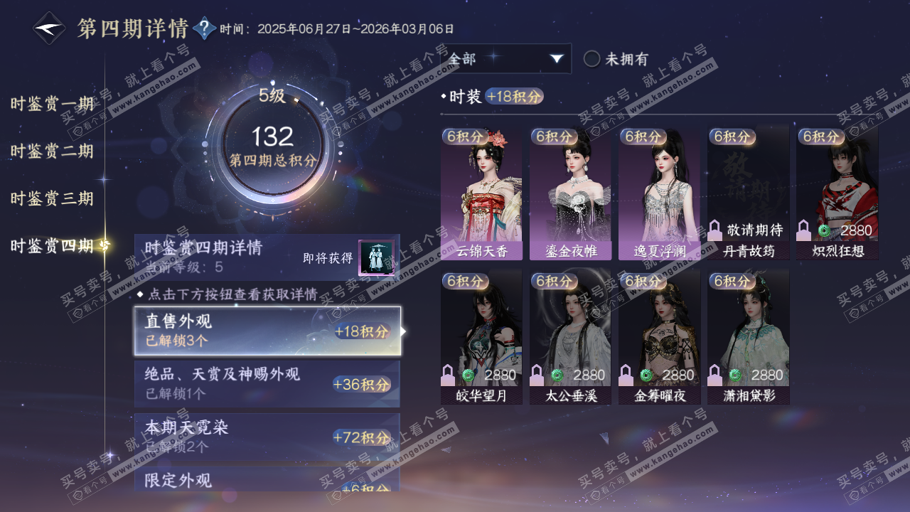 NSH320048逆水寒手游账号详情图29 NSH320048逆水寒手游账号详情图29