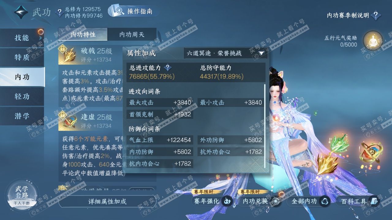 NSH320048逆水寒手游账号详情图38 NSH320048逆水寒手游账号详情图38