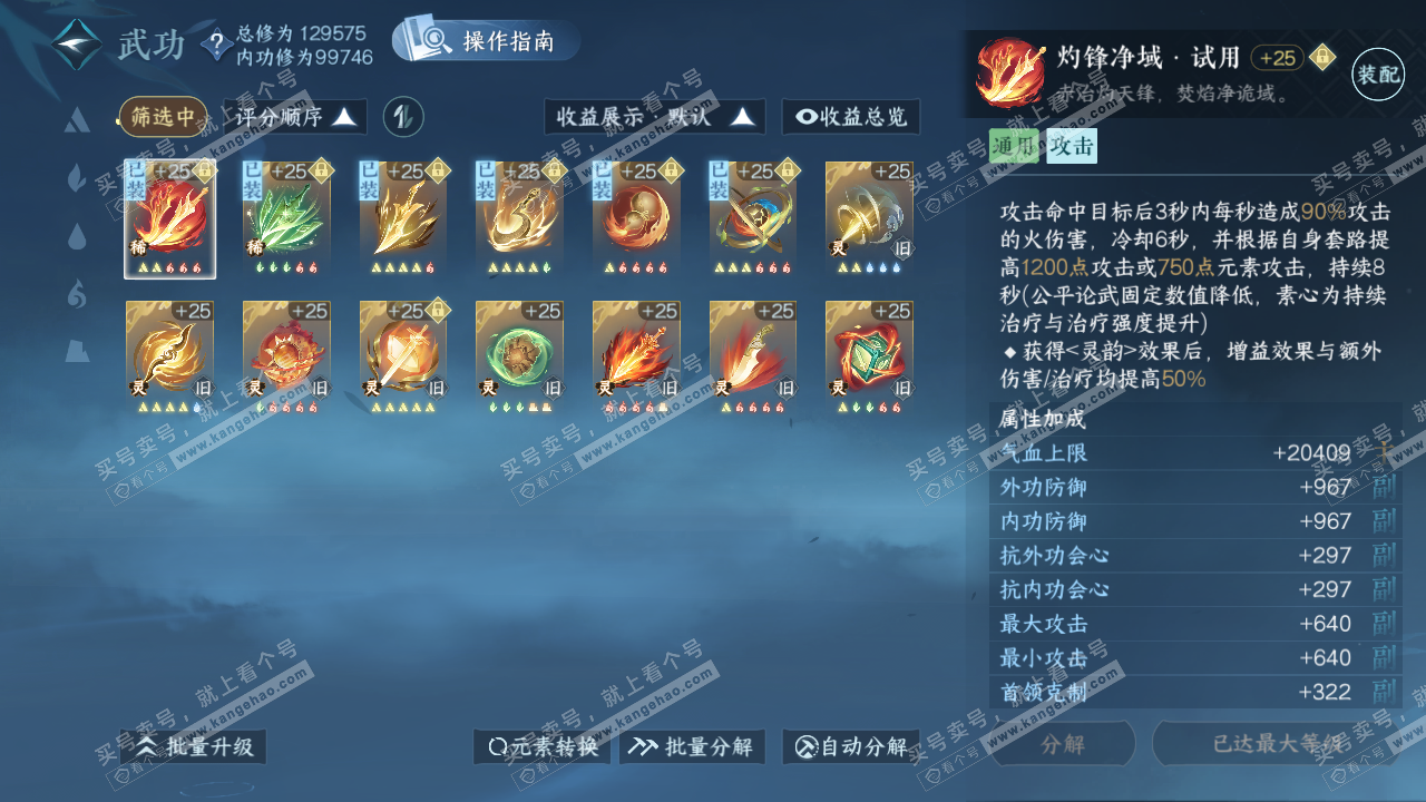 NSH320048逆水寒手游账号详情图39 NSH320048逆水寒手游账号详情图39