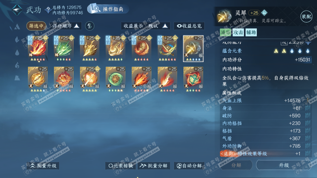 NSH320048逆水寒手游账号详情图40 NSH320048逆水寒手游账号详情图40