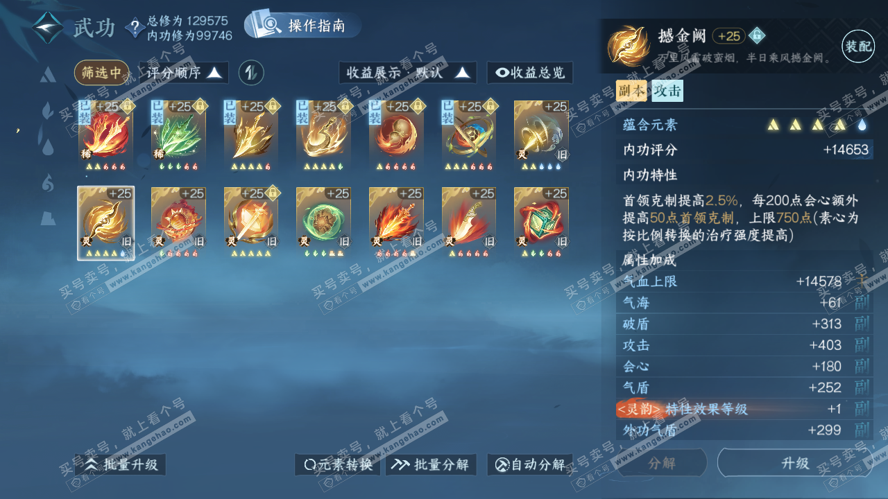 NSH320048逆水寒手游账号详情图41 NSH320048逆水寒手游账号详情图41