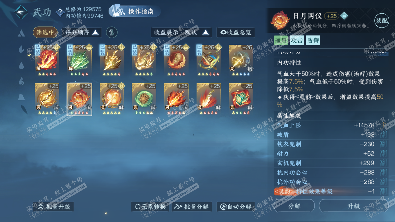 NSH320048逆水寒手游账号详情图42 NSH320048逆水寒手游账号详情图42