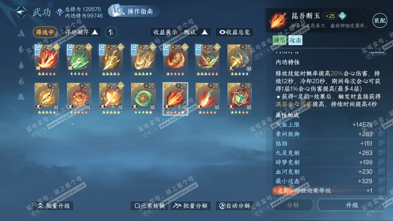 NSH320048逆水寒手游账号详情图45 NSH320048逆水寒手游账号详情图45
