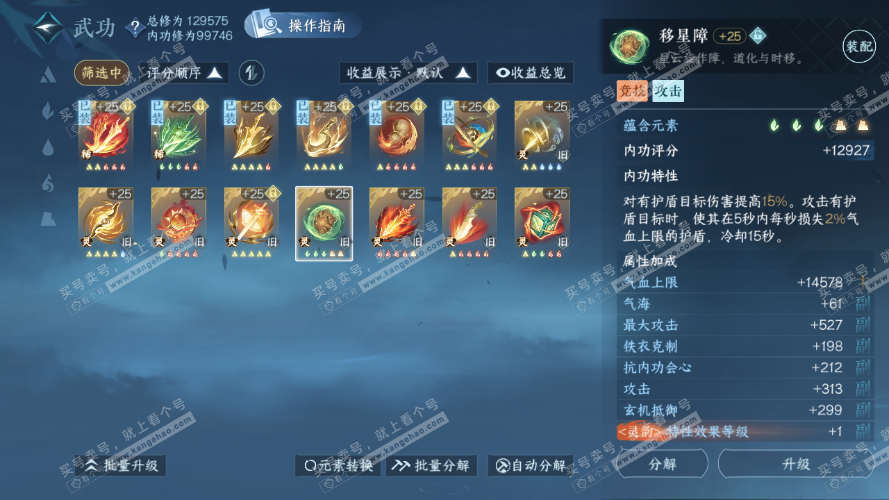 NSH320048逆水寒手游账号详情图44 NSH320048逆水寒手游账号详情图44