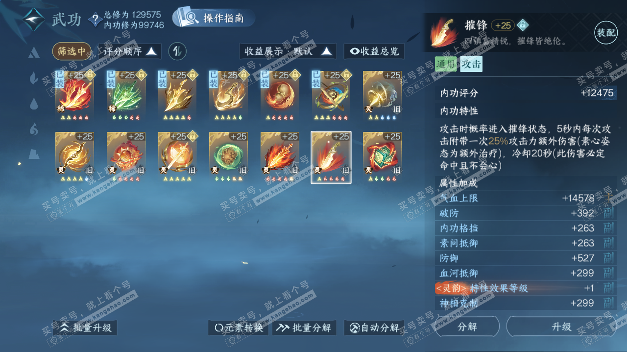 NSH320048逆水寒手游账号详情图46 NSH320048逆水寒手游账号详情图46