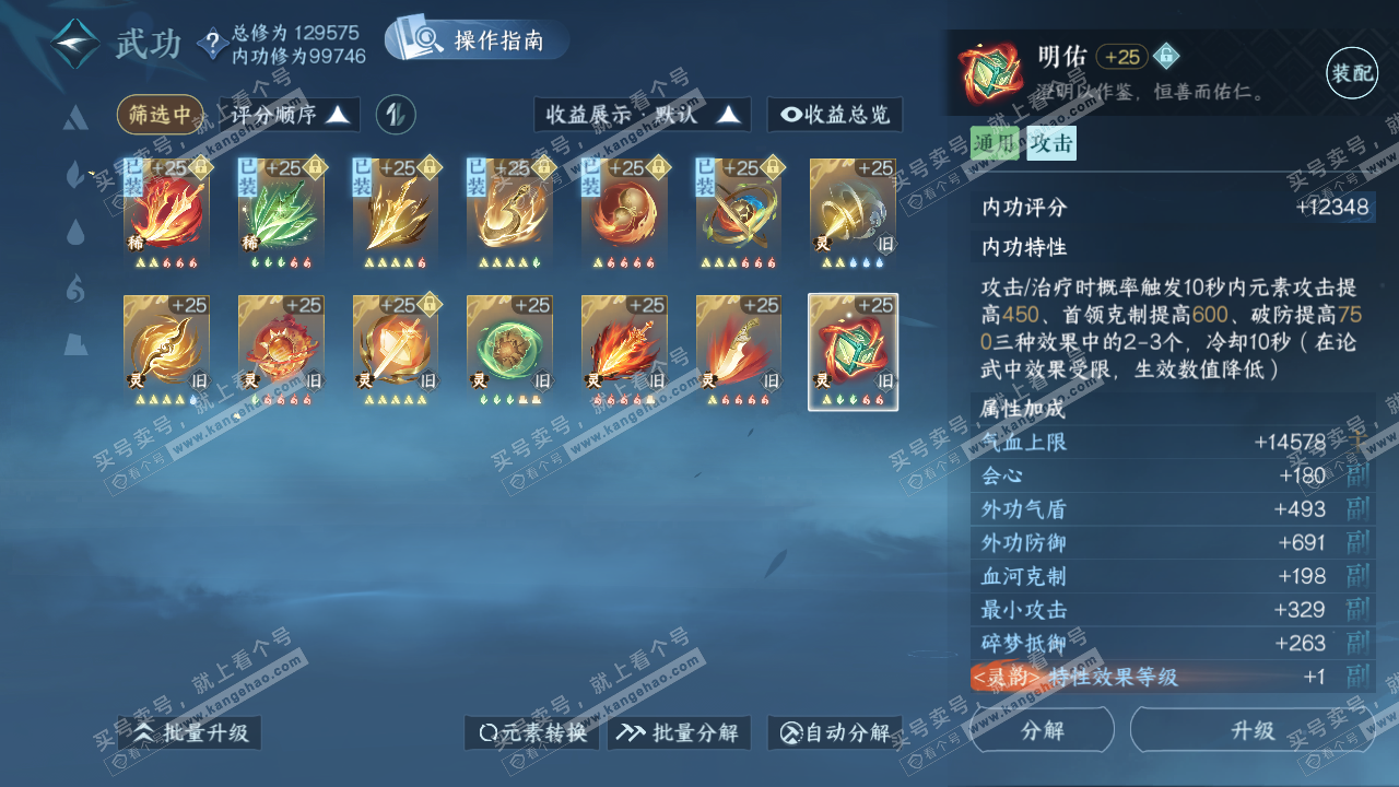 NSH320048逆水寒手游账号详情图47 NSH320048逆水寒手游账号详情图47