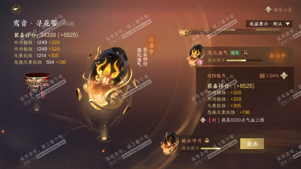 NSH320048逆水寒手游账号详情图51 NSH320048逆水寒手游账号详情图51