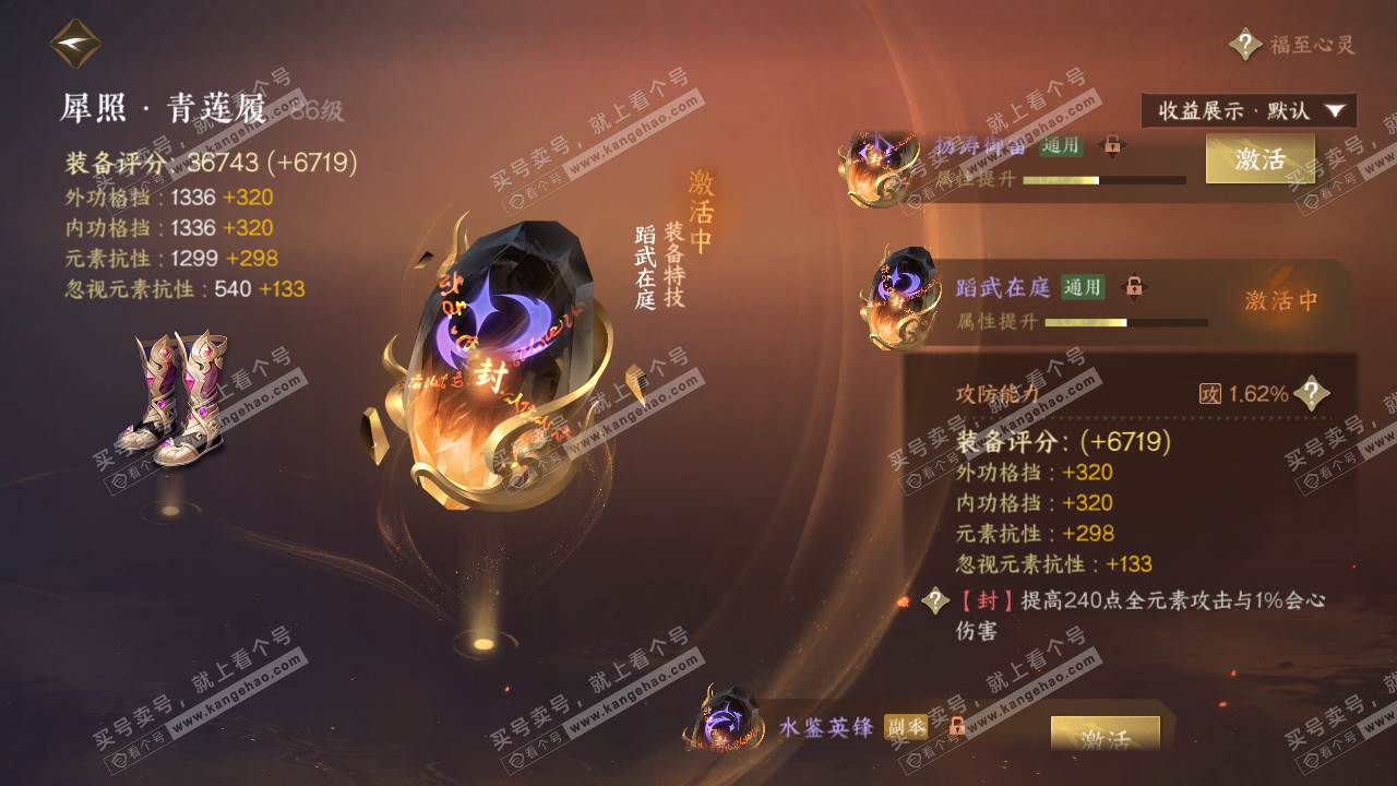 NSH320048逆水寒手游账号详情图52 NSH320048逆水寒手游账号详情图52