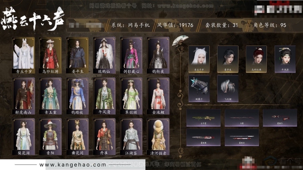 燕云十六声账号官服角色等级：95
 风华值：19176
 武林造诣：3.062鹅
 套装：乌纱红漪/晏平生/青丘千岁/青玉案/鹊踏枝/剑影藏心/午风清/逐红花/江湖客/舞花间/射虎南山/青阳/丹雀/翠羽顾/瑞鹤仙...