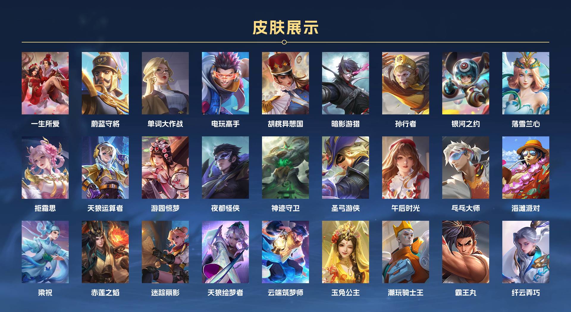 WZ3234410王者荣耀账号详情图3 WZ3234410王者荣耀账号详情图3