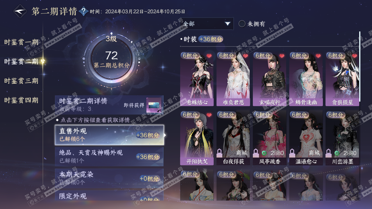 NSH320051逆水寒手游账号详情图9 NSH320051逆水寒手游账号详情图9