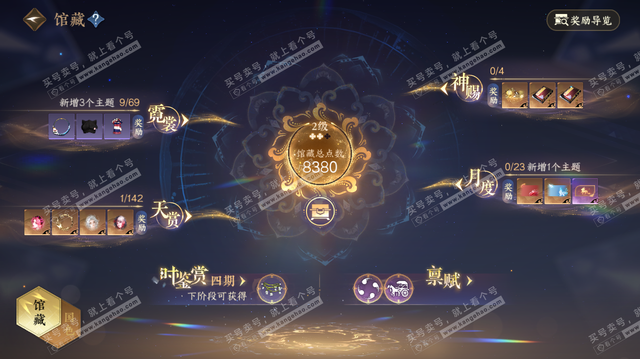 NSH320051逆水寒手游账号详情图7 NSH320051逆水寒手游账号详情图7
