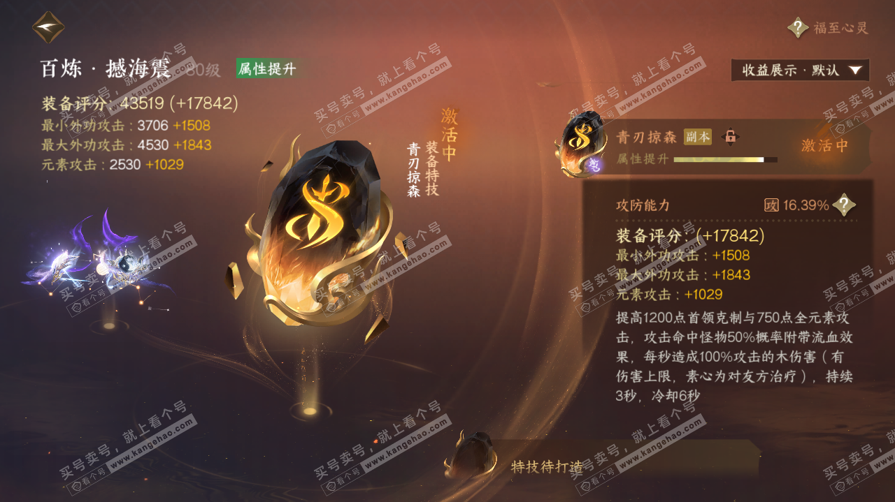 NSH320051逆水寒手游账号详情图14 NSH320051逆水寒手游账号详情图14