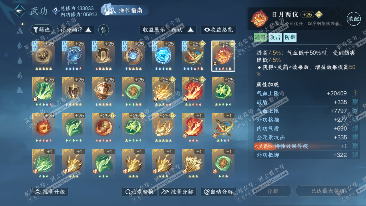 NSH320051逆水寒手游账号详情图13 NSH320051逆水寒手游账号详情图13