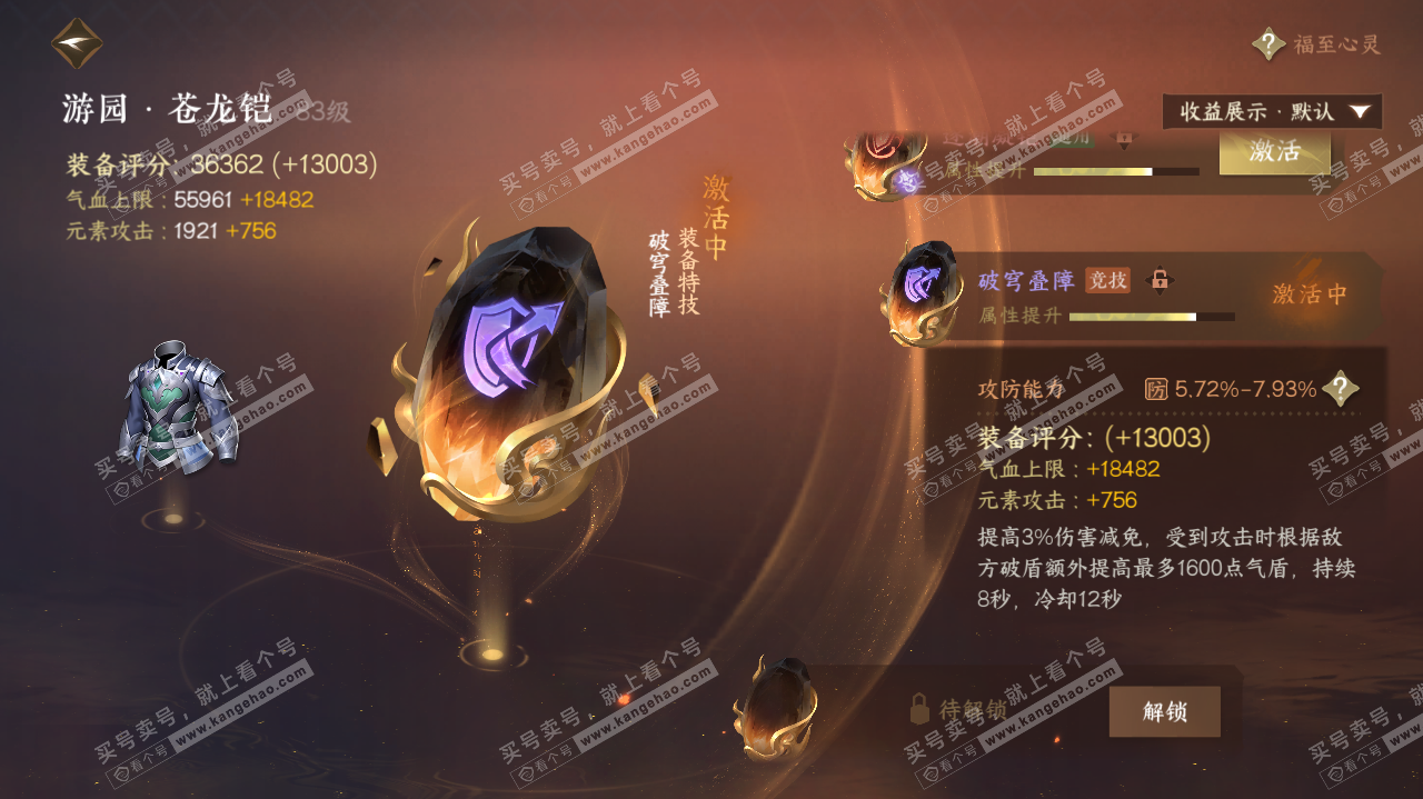 NSH320051逆水寒手游账号详情图16 NSH320051逆水寒手游账号详情图16