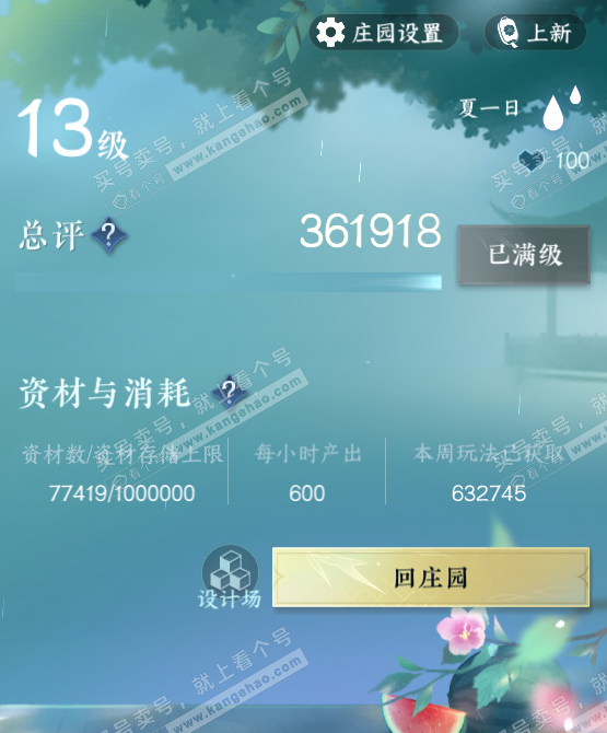 NSH320051逆水寒手游账号详情图22 NSH320051逆水寒手游账号详情图22