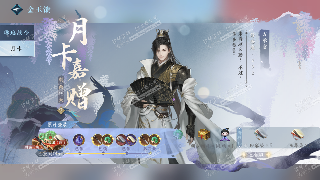 NSH320051逆水寒手游账号详情图24 NSH320051逆水寒手游账号详情图24