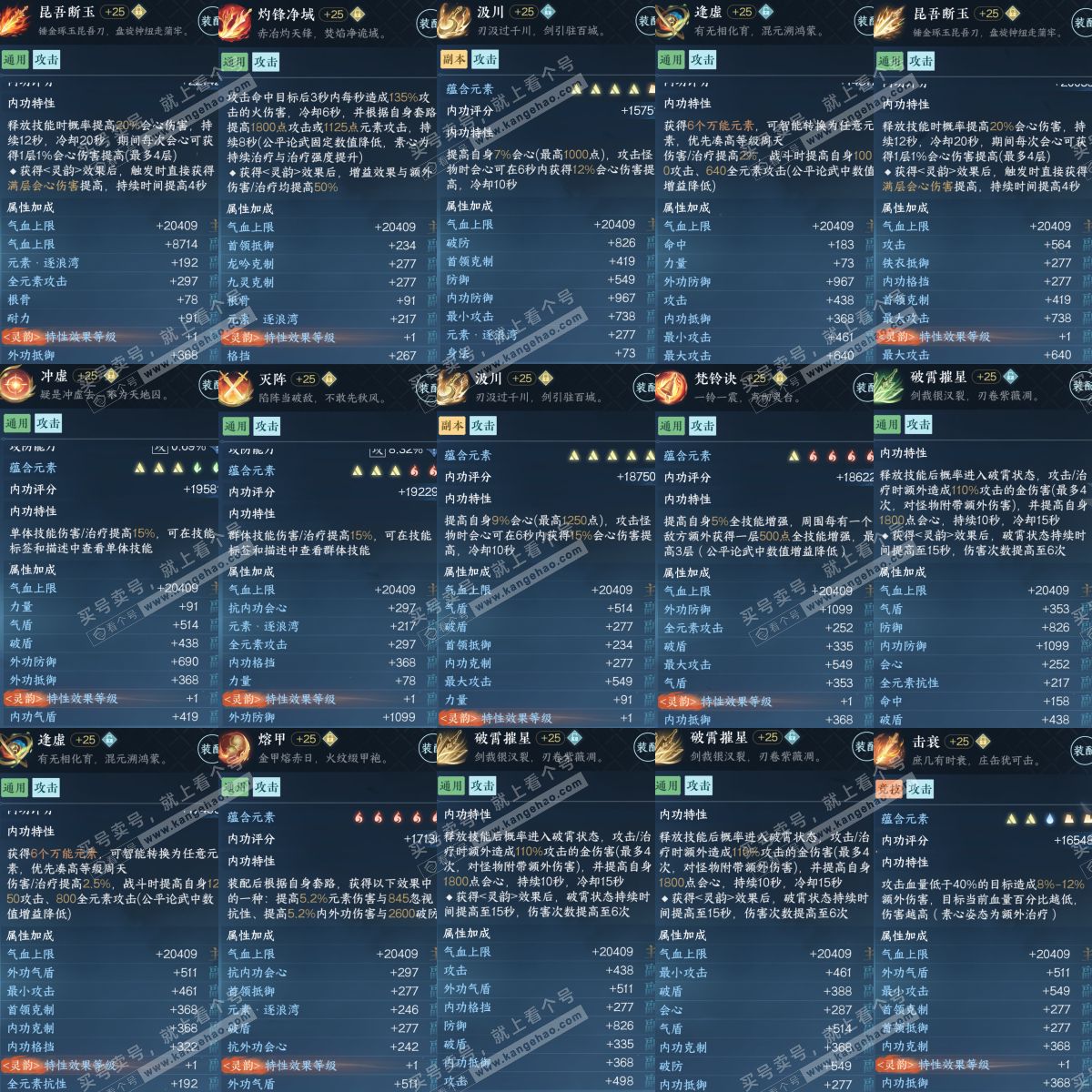 NSH320053逆水寒手游账号详情图9