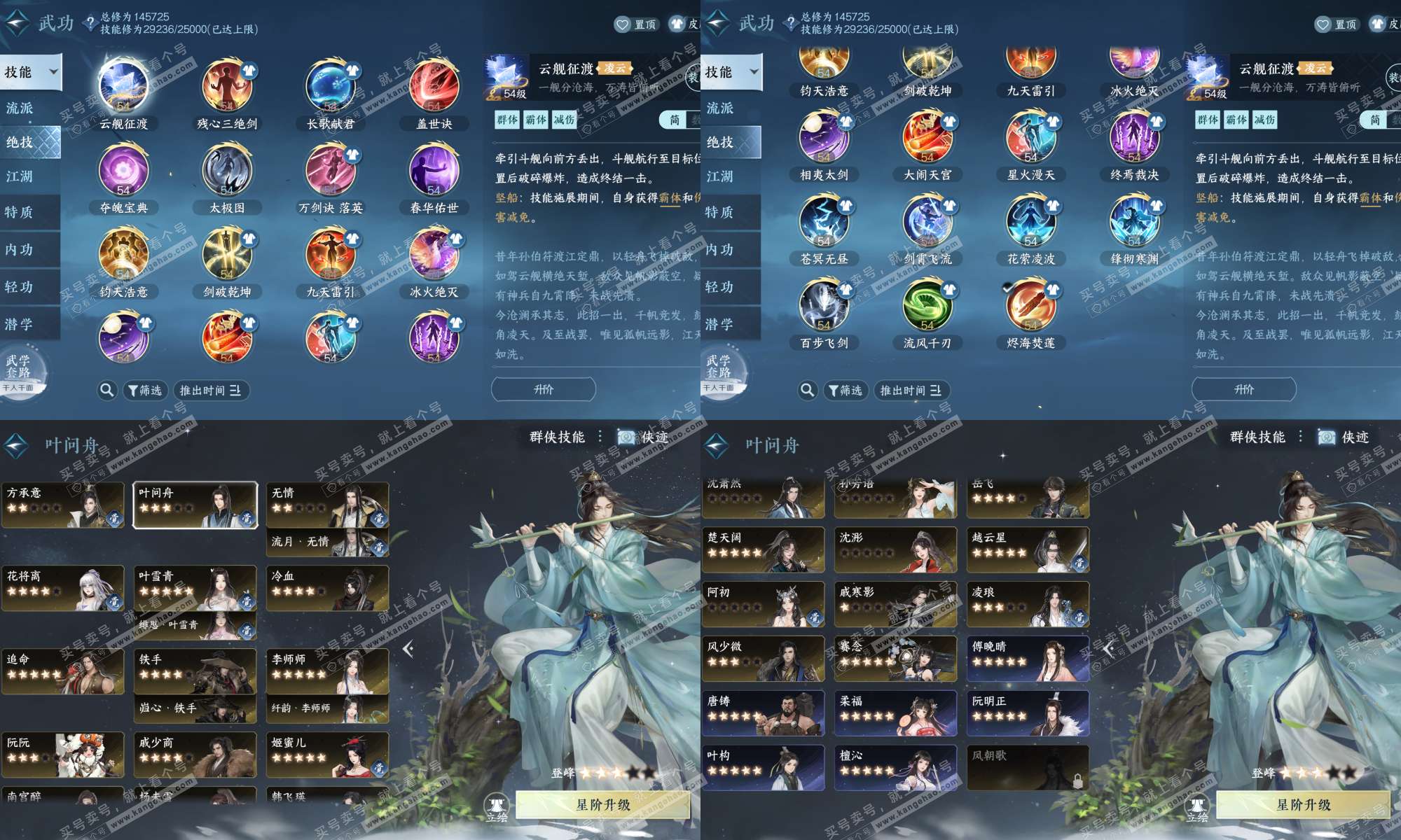 NSH320053逆水寒手游账号详情图7