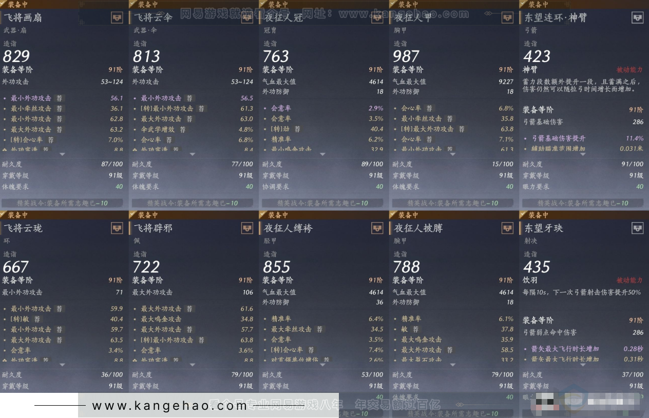 YYS31503燕云十六声账号详情图11