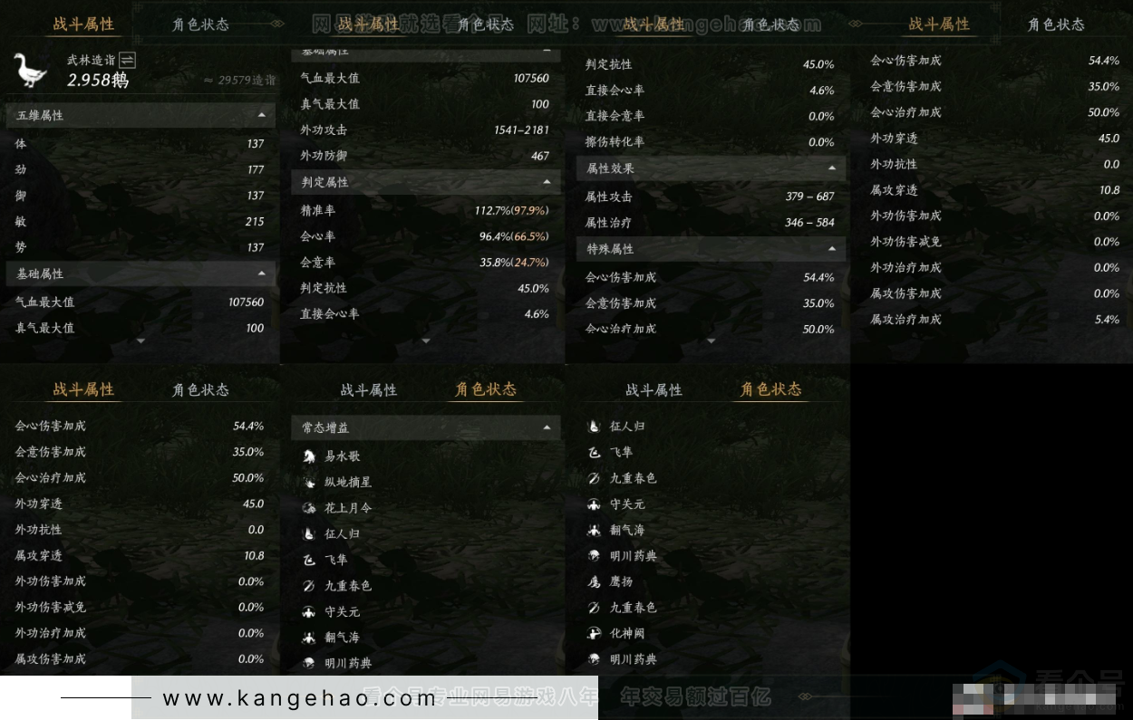 YYS31503燕云十六声账号详情图12