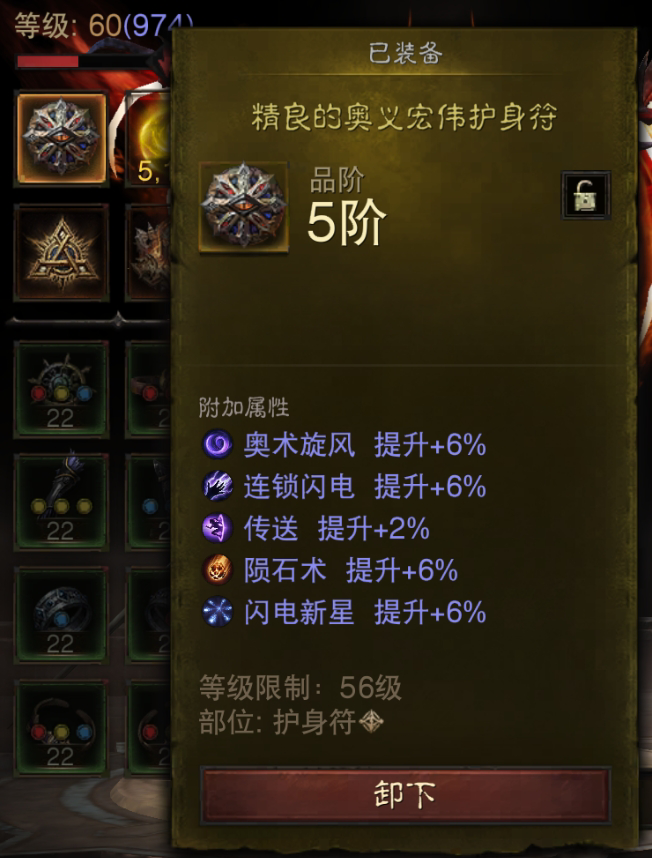 AH22811暗黑不朽账号详情图22