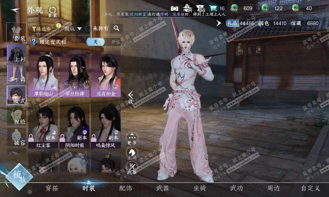 NSH320065逆水寒手游账号详情图5