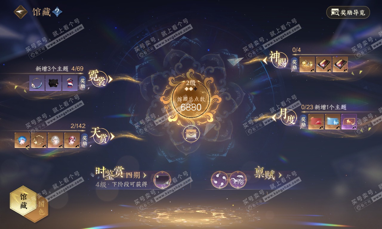 NSH320065逆水寒手游账号详情图8