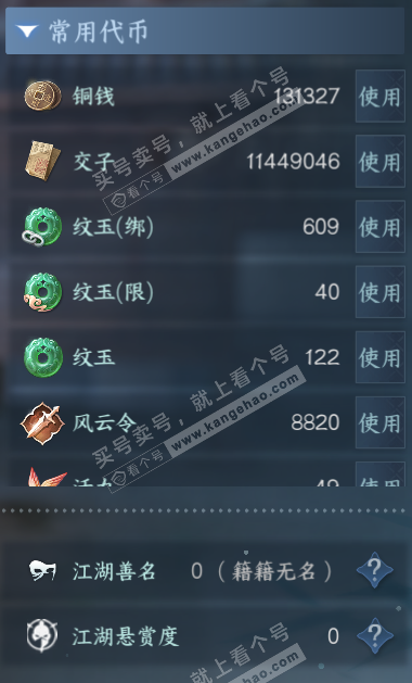 NSH320065逆水寒手游账号详情图4