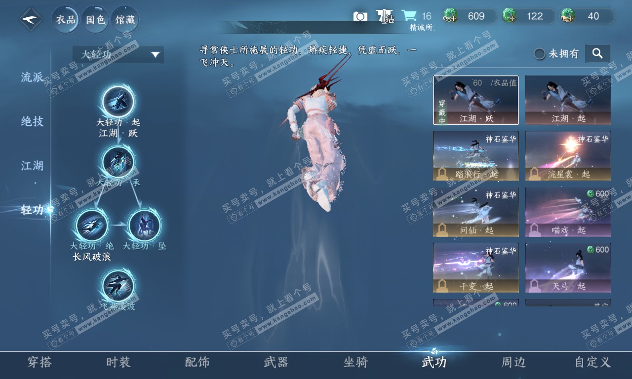 NSH320065逆水寒手游账号详情图7