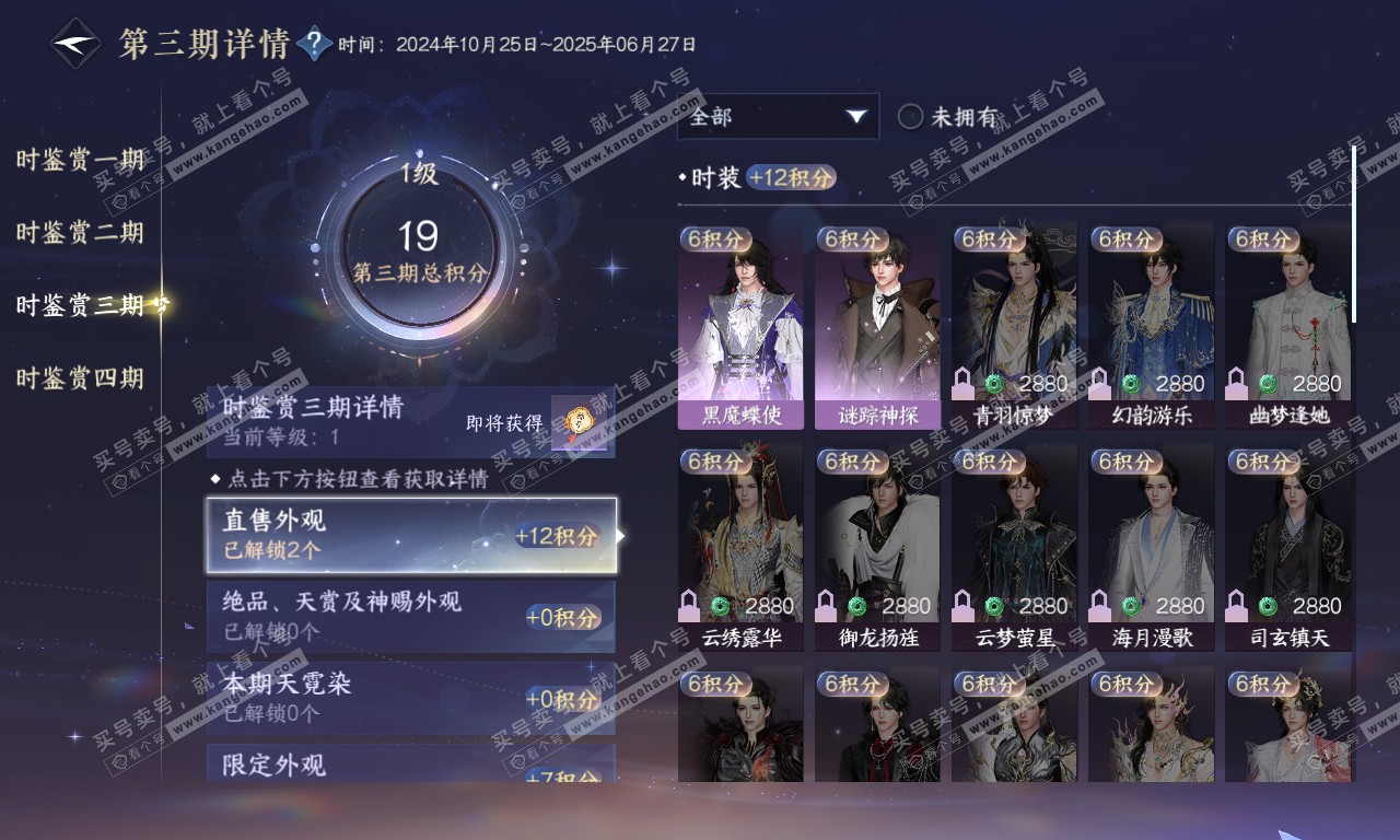 NSH320065逆水寒手游账号详情图11