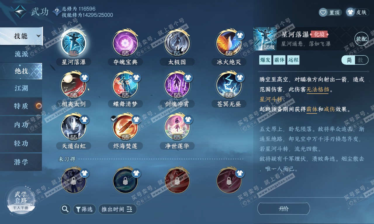 NSH320065逆水寒手游账号详情图13