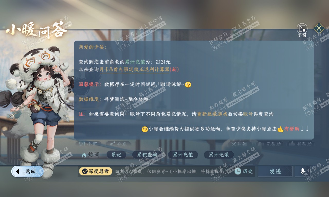 NSH320065逆水寒手游账号详情图21