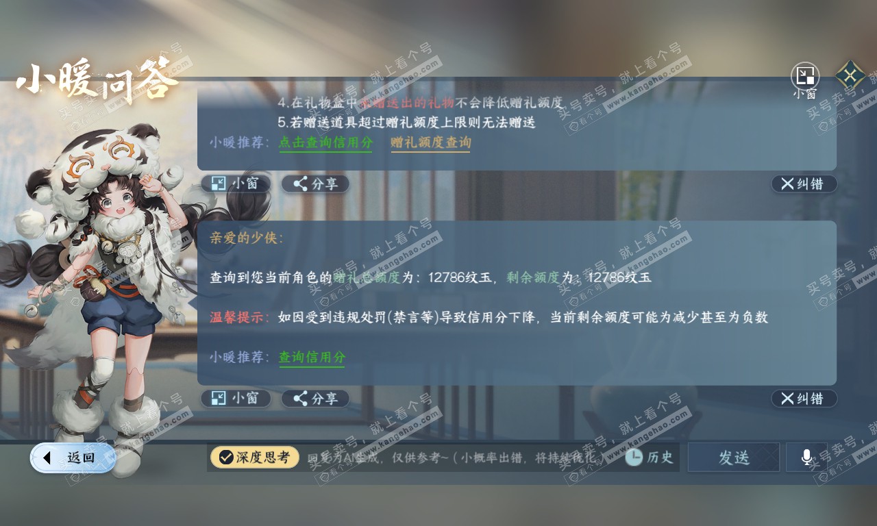 NSH320065逆水寒手游账号详情图22