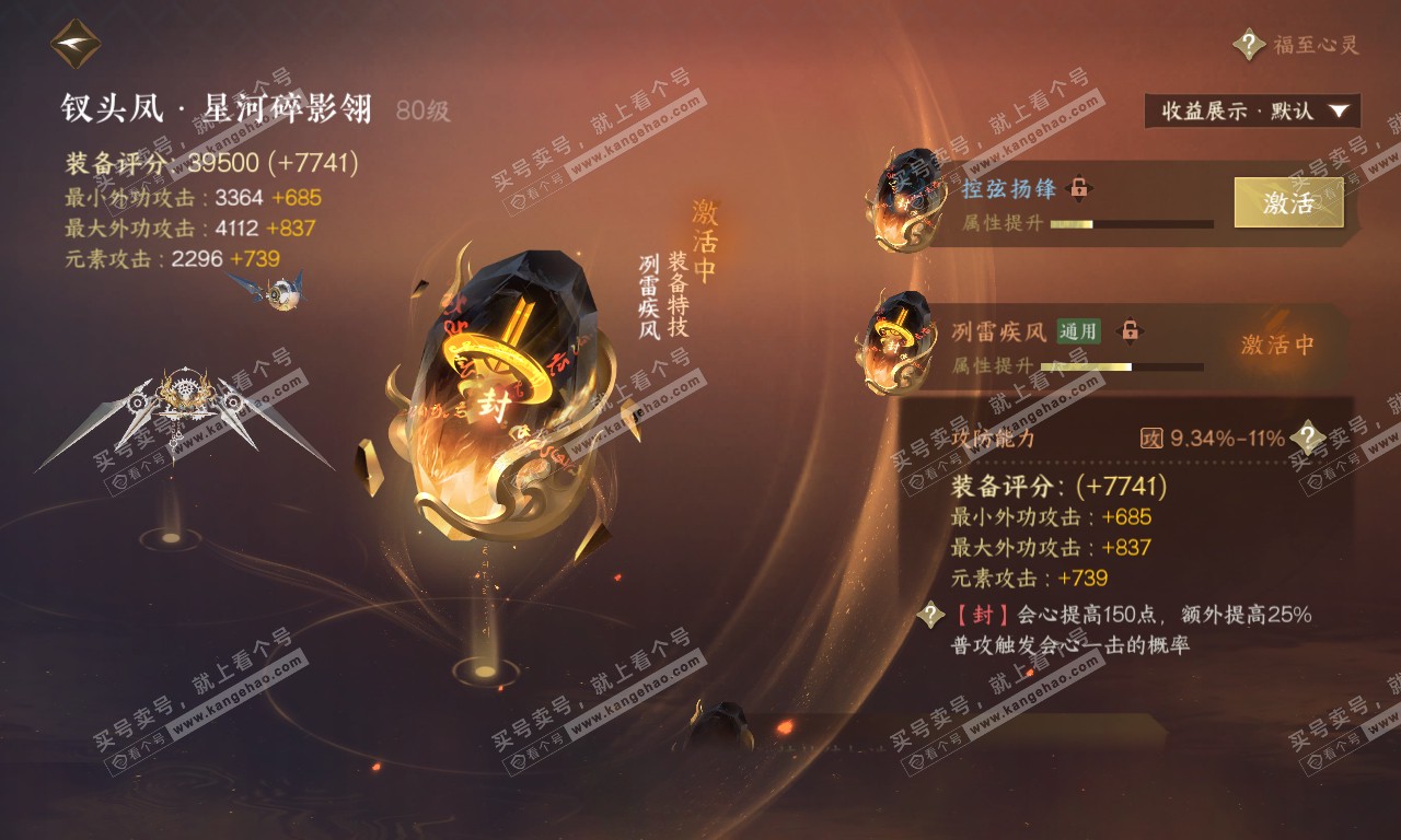 NSH320065逆水寒手游账号详情图16