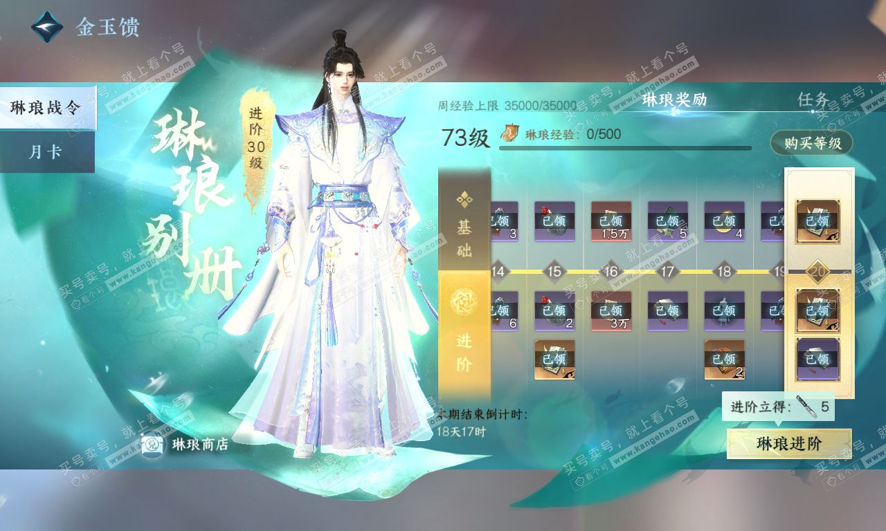 NSH320065逆水寒手游账号详情图20