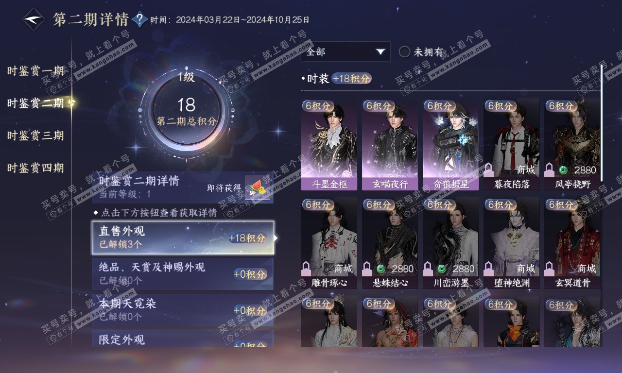 NSH320065逆水寒手游账号详情图10