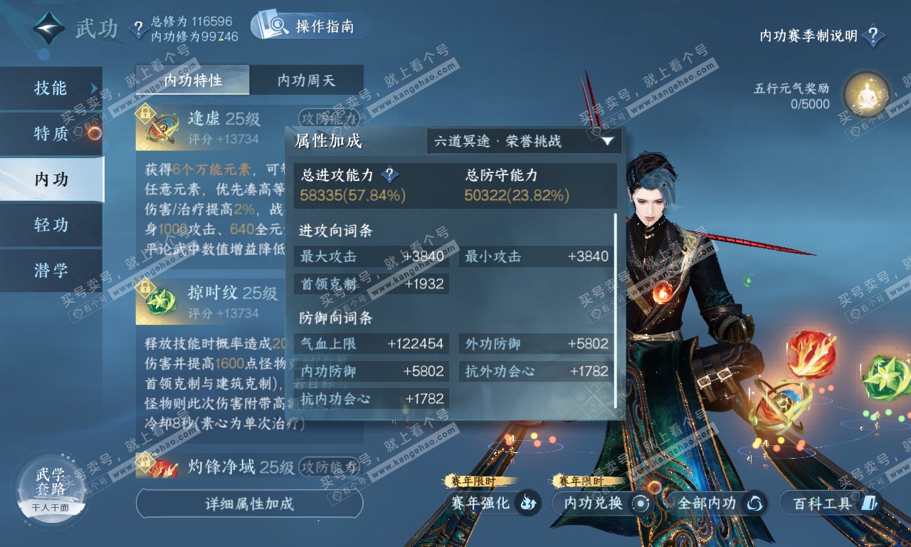 NSH320065逆水寒手游账号详情图14