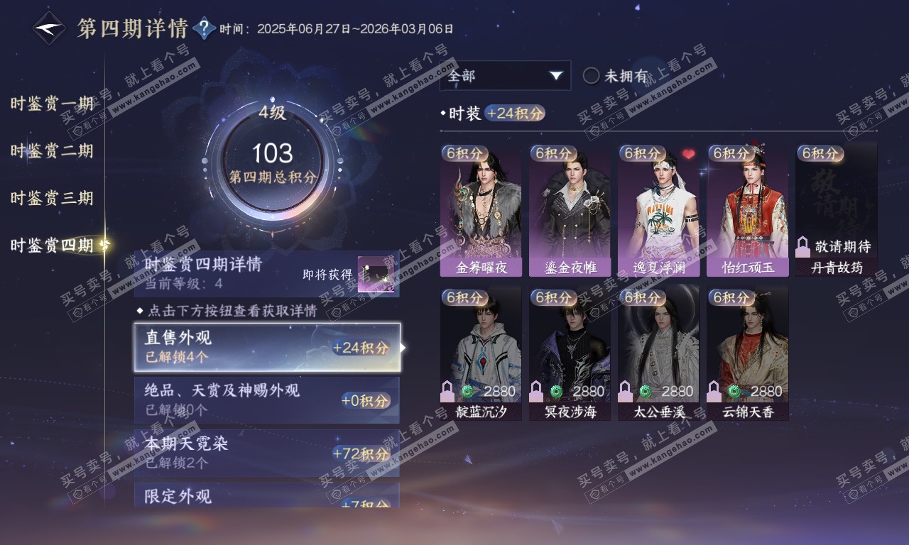 NSH320065逆水寒手游账号详情图12
