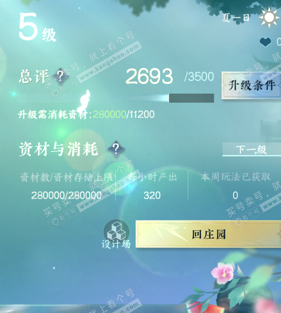 NSH320065逆水寒手游账号详情图19