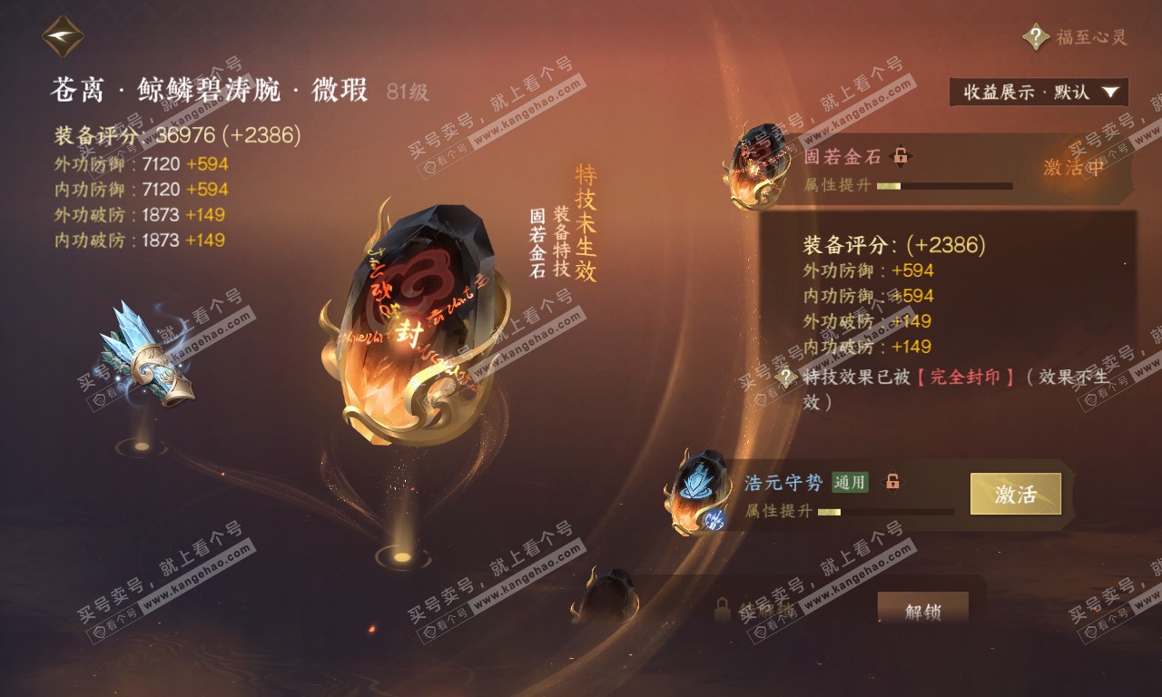 NSH320065逆水寒手游账号详情图17
