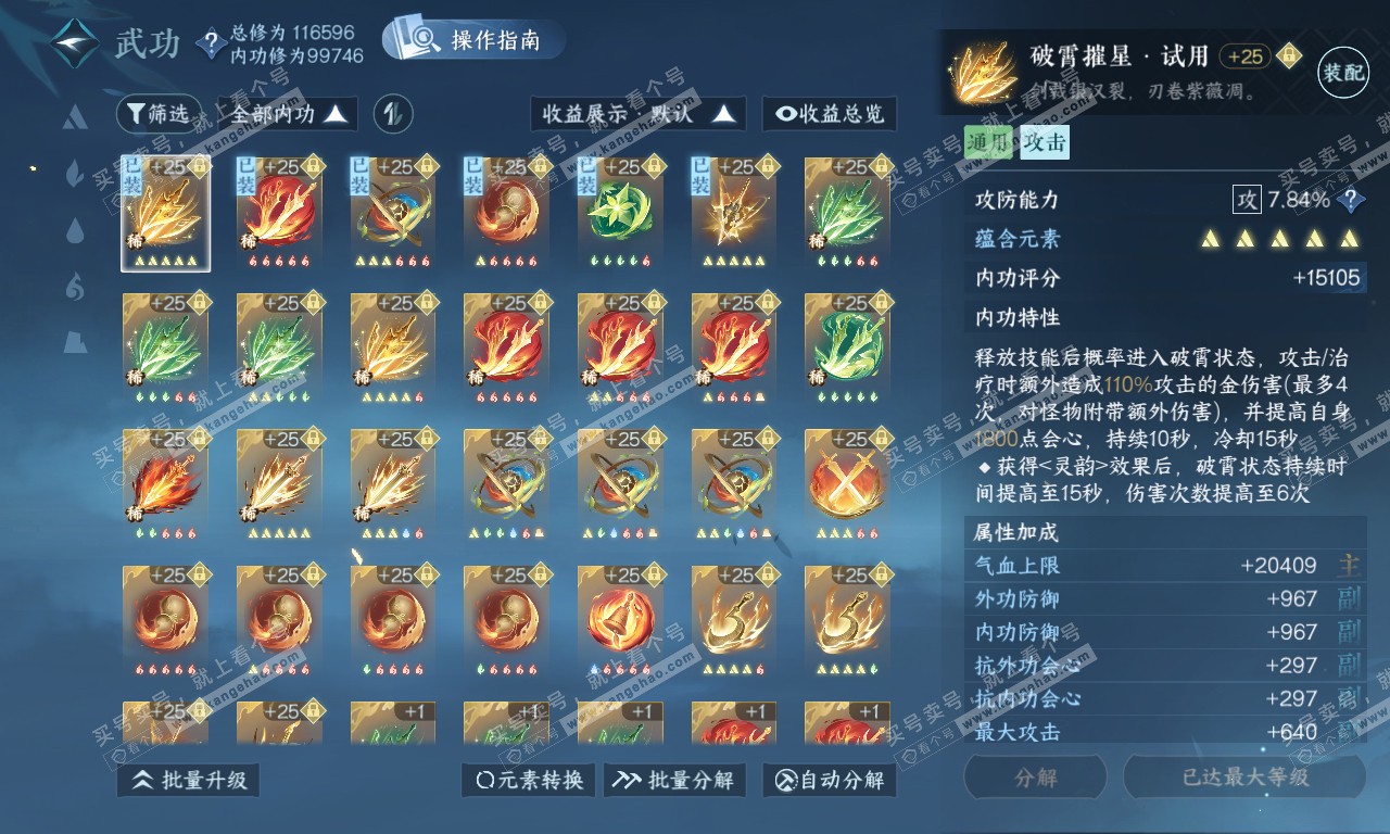 NSH320065逆水寒手游账号详情图15