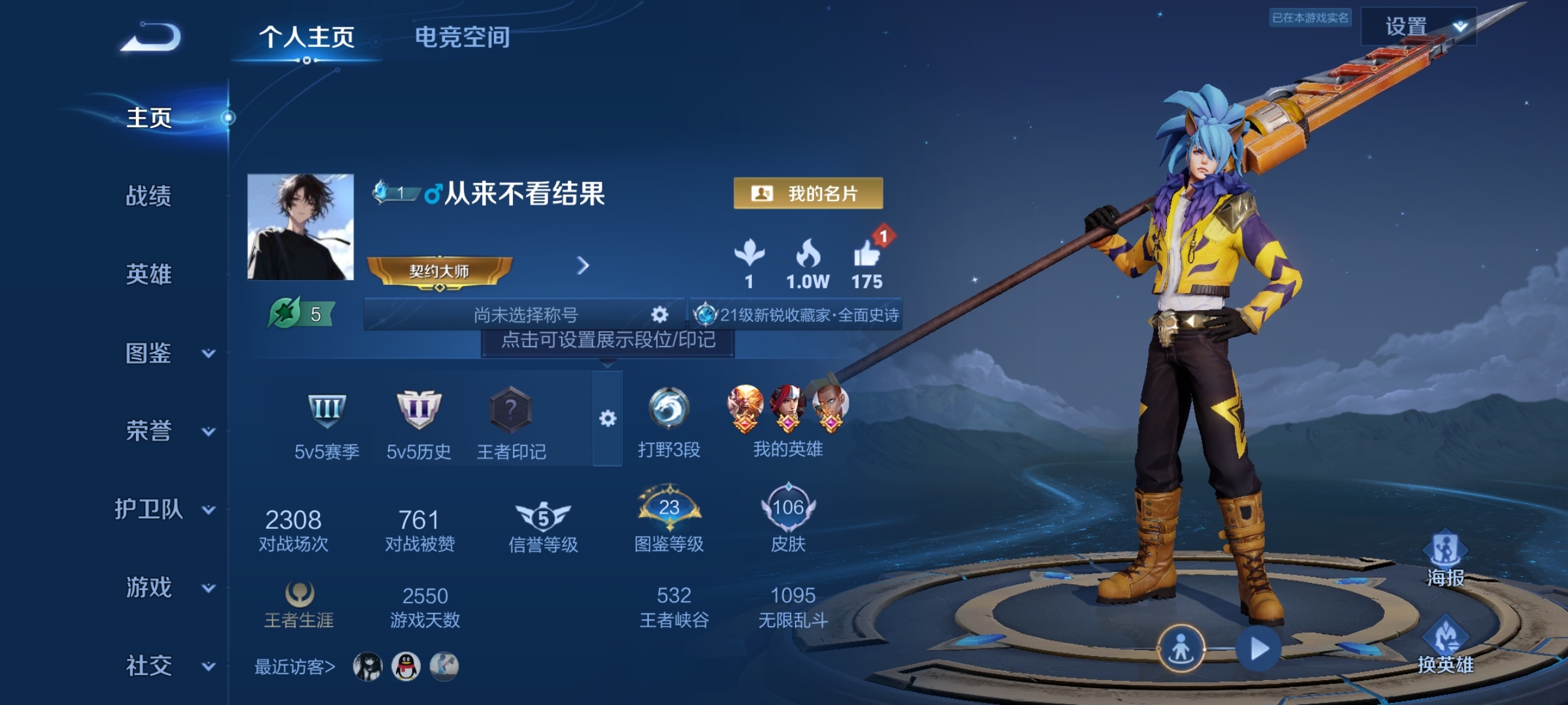 WZ3234443王者荣耀账号详情图4