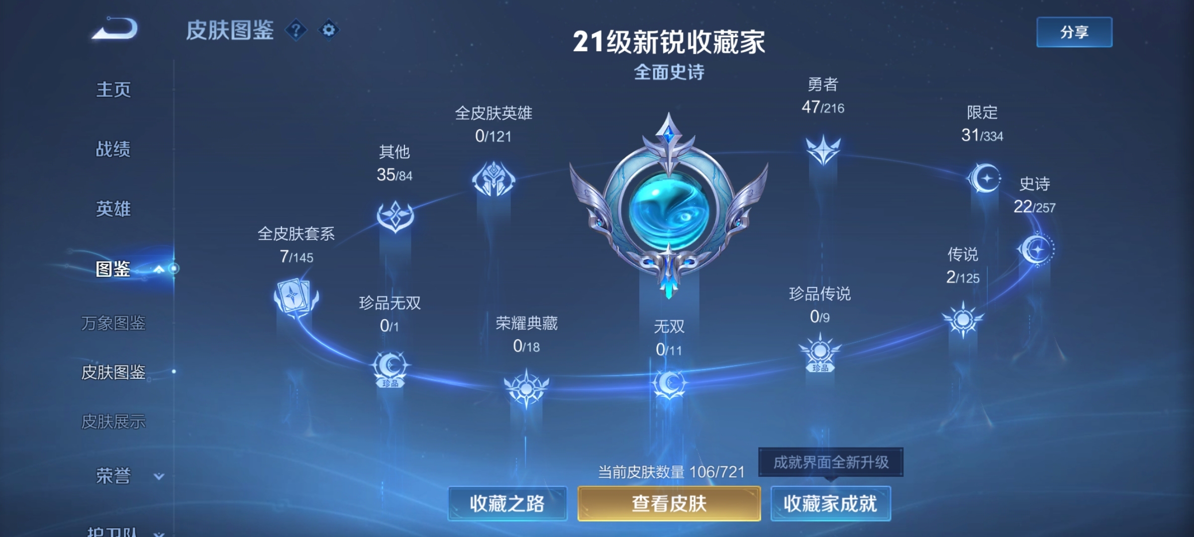 WZ3234443王者荣耀账号详情图5