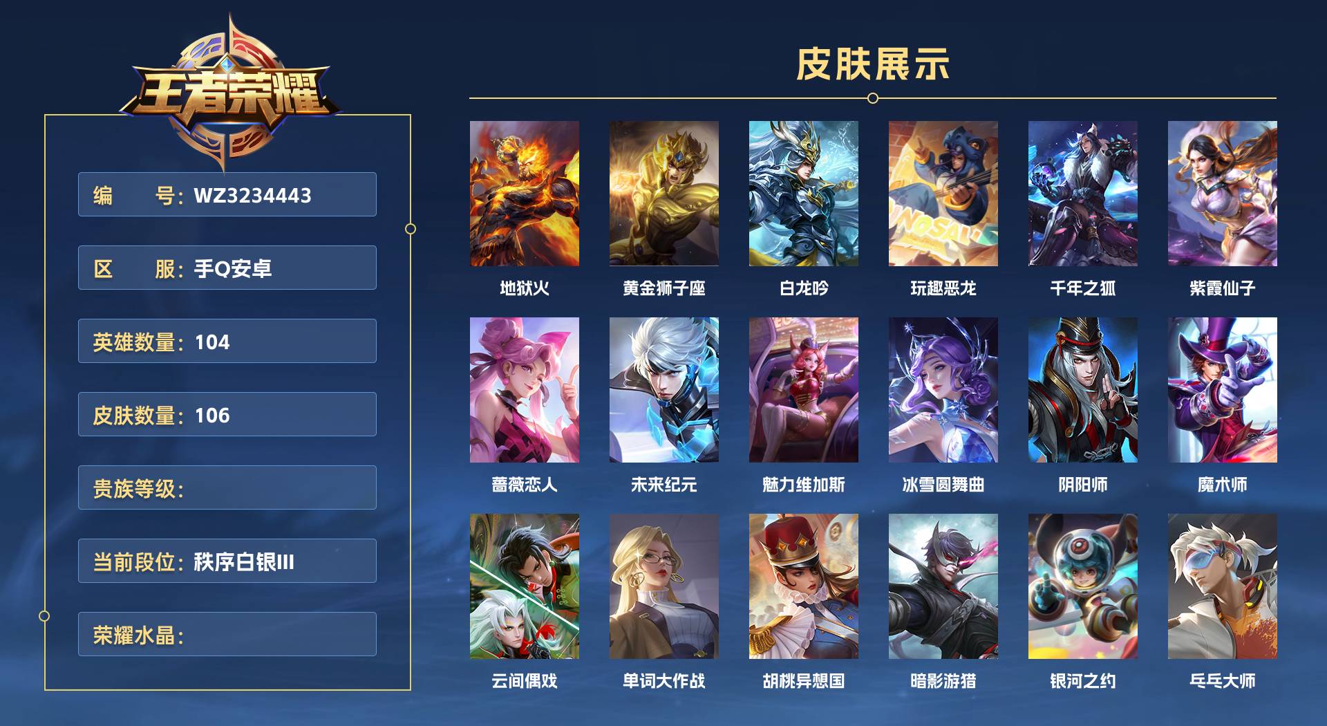 WZ3234443王者荣耀账号详情图1