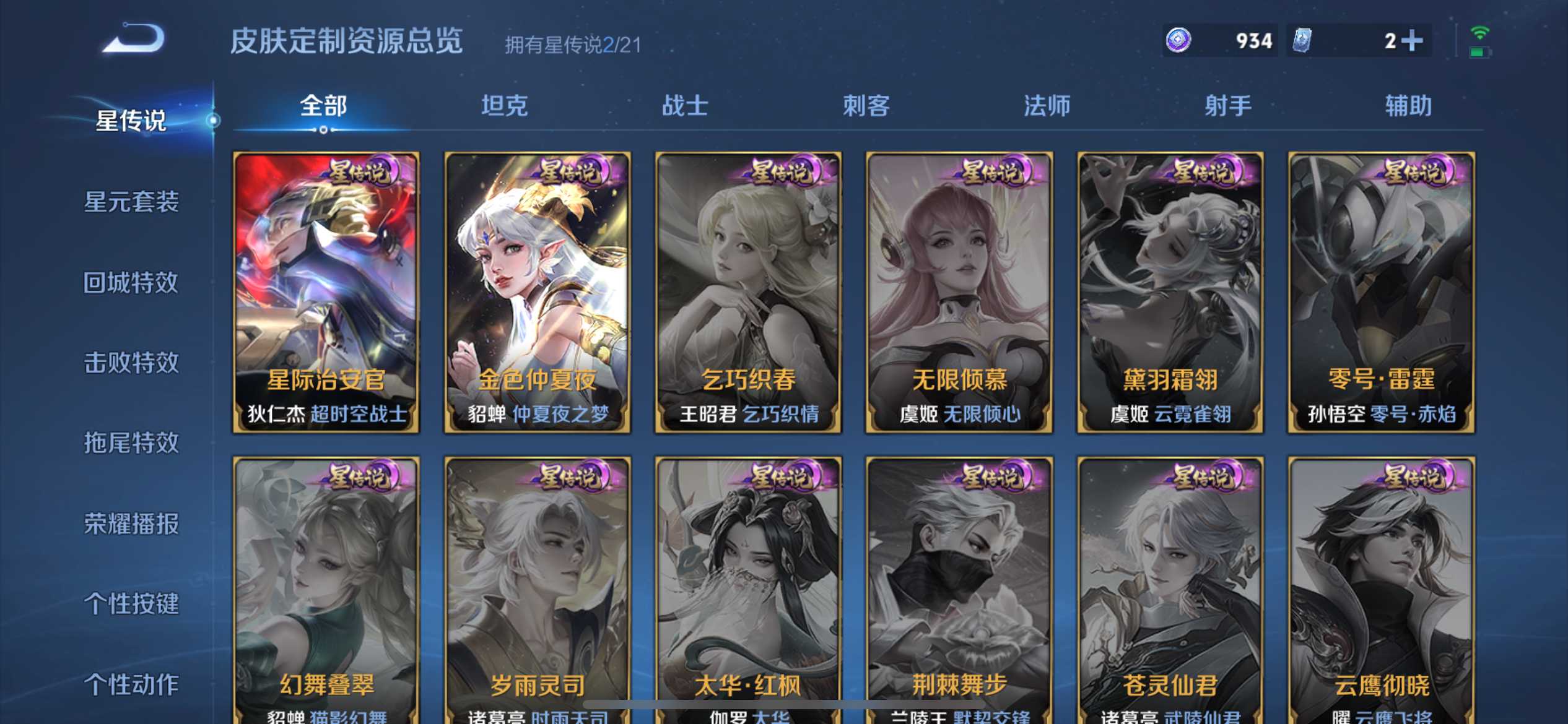 WZ3234522王者荣耀账号详情图12