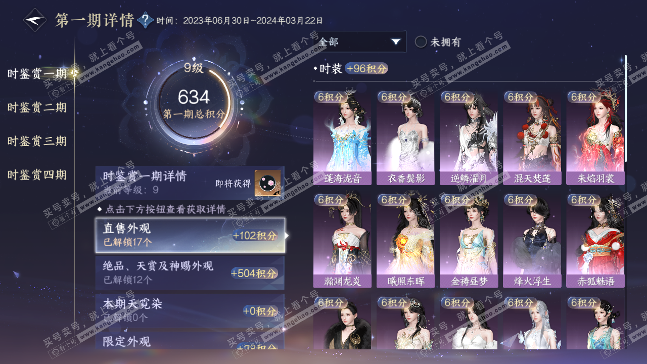 NSH320064逆水寒手游账号详情图20 NSH320064逆水寒手游账号详情图20