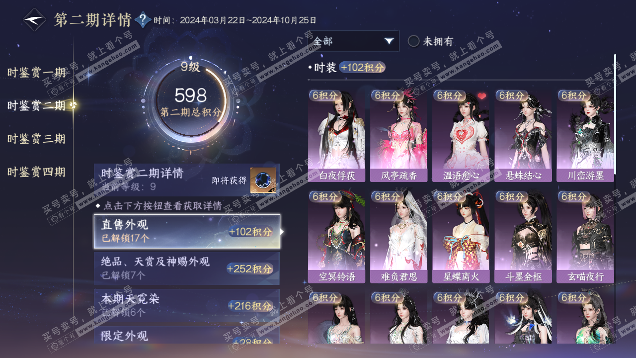 NSH320064逆水寒手游账号详情图22 NSH320064逆水寒手游账号详情图22